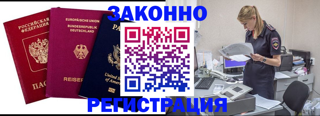 временная регистрация недорого в Волоколамске