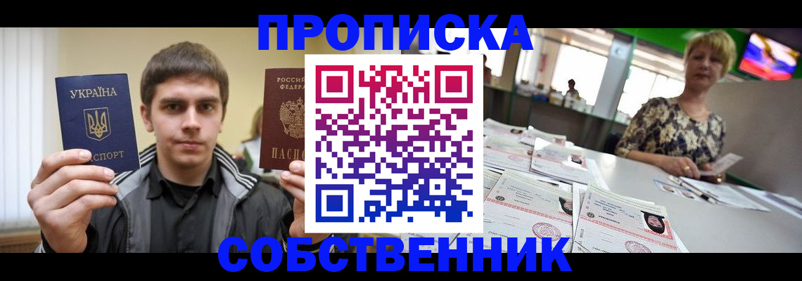 прописка 2025 в Волоколамске