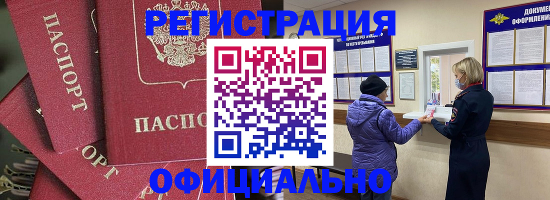 купить прописку в Волоколамске